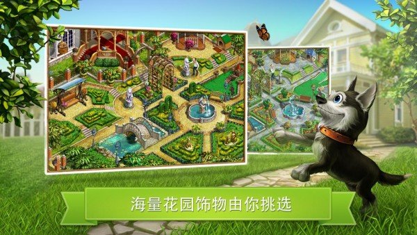 园艺别墅官网版