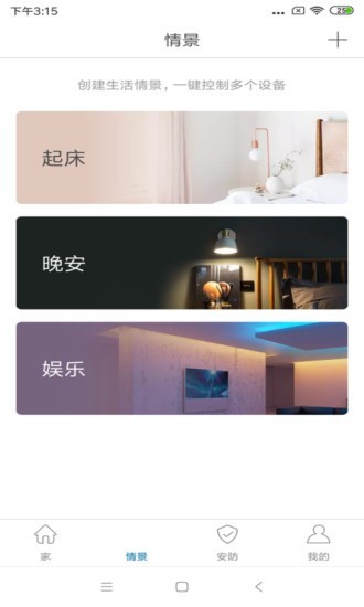 湿腾智家手机版