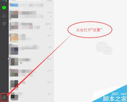 微信电脑版怎么设置打开微信快捷键