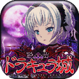 脱出恶魔城手机版