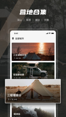 觅野CAMP手机版