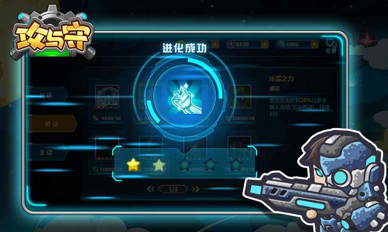 攻与守免费版