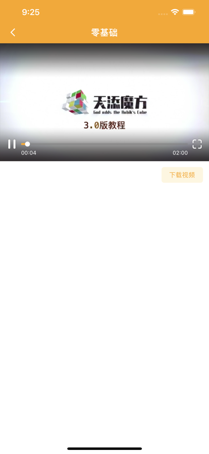 天添魔方免费版