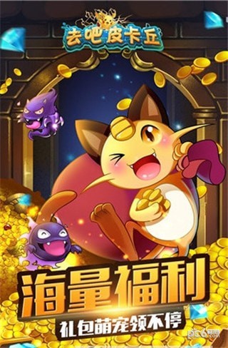 去吧皮卡丘天象最新版