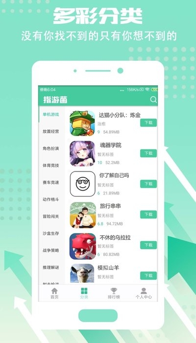 指游君安卓版
