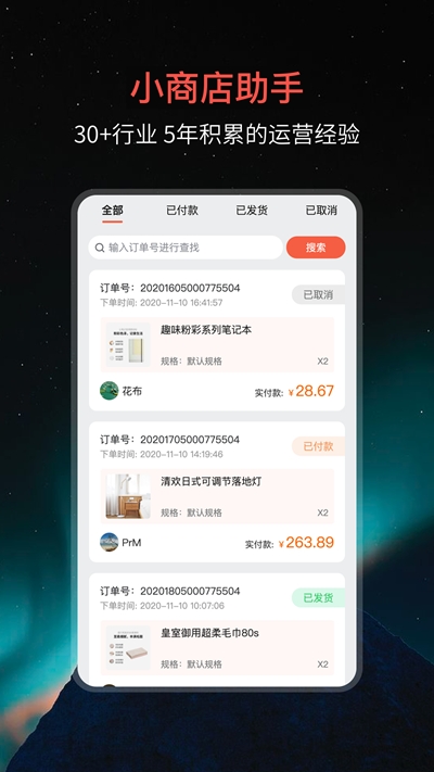 微信小商店助手免费版