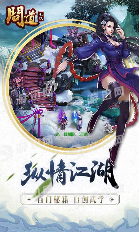 问道无双官网版