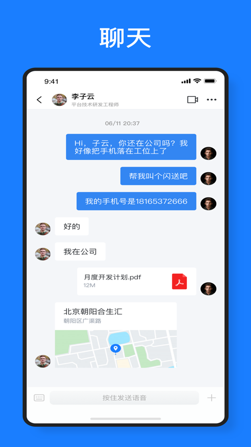 元讯手机版