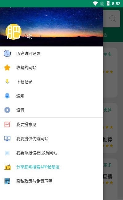 肥宅搜索安卓版