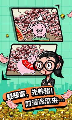 首富特烦恼免费版