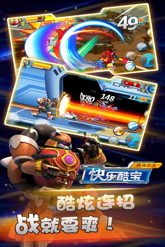 快乐酷宝格斗之王手机版
