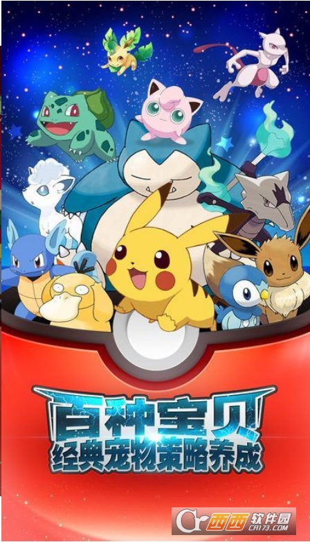 小智的皮卡丘手机版