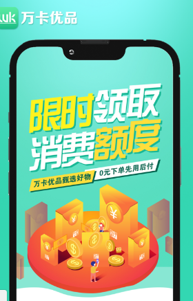 万卡优品最新版