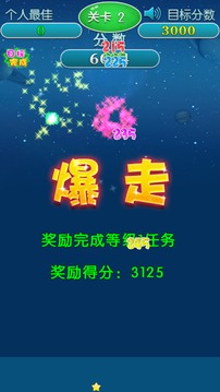 爆走星星