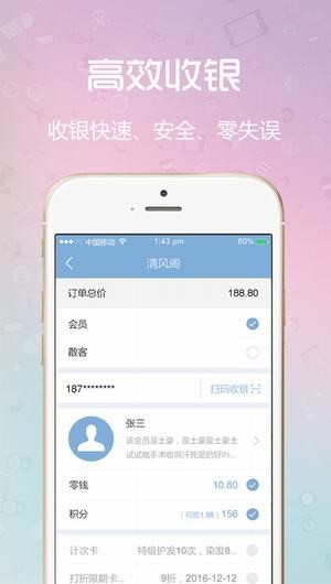 闪收收银系统安卓版