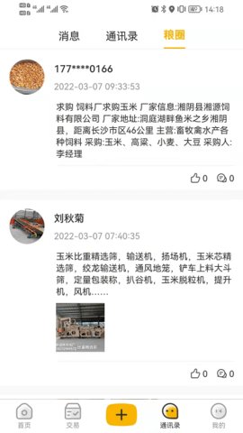 粮汇通免费版