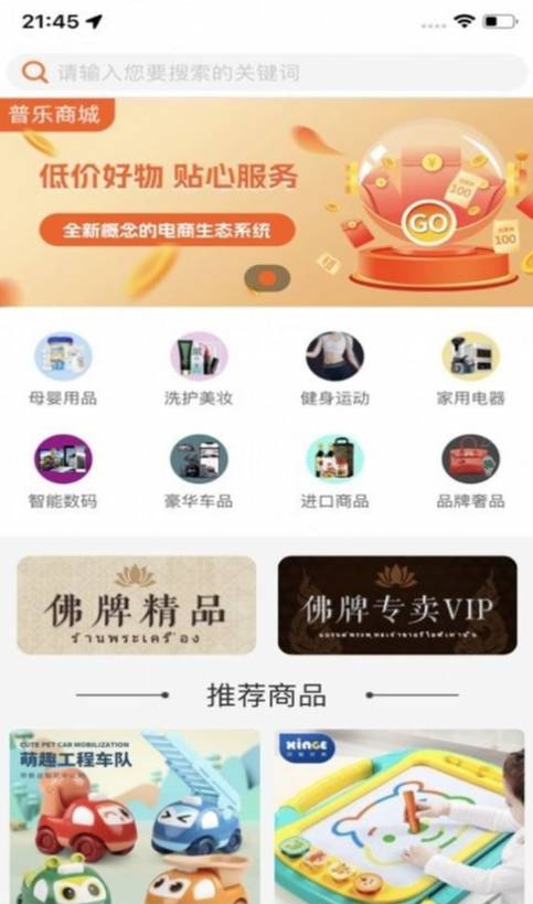 普乐商城免费版