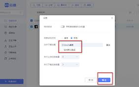 123云盘如何更改文件下载位置