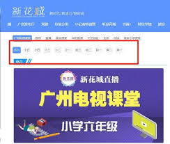 广州电视课堂直播和回放在哪看