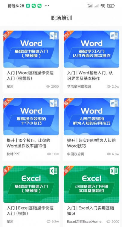 蘑菇易办公官网版