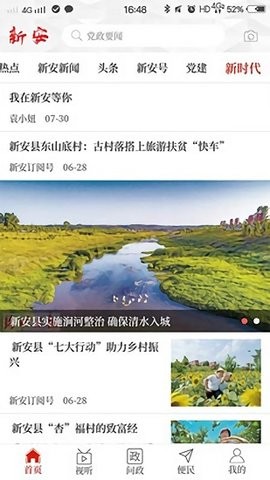 云上新安免费版