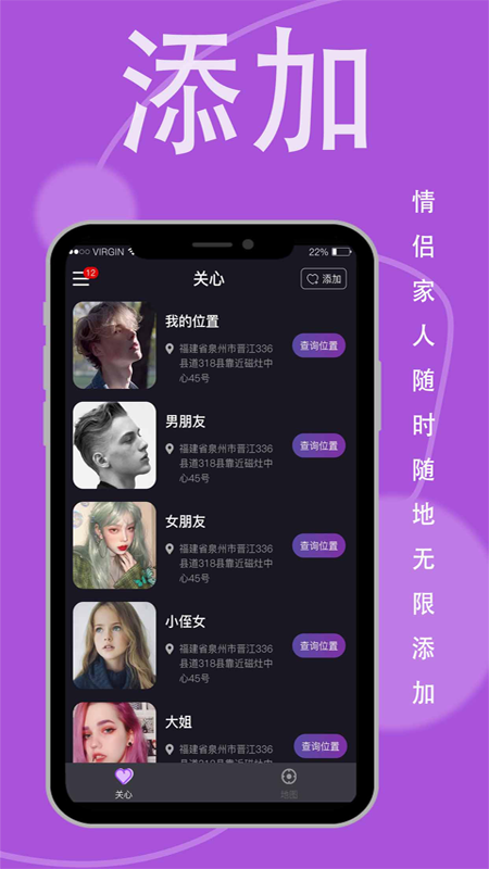 荣发手机定位安卓版
