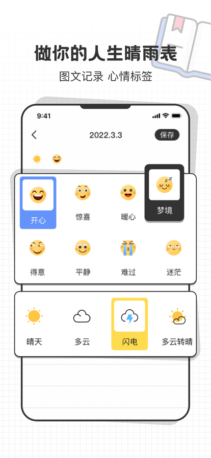 日记免费版