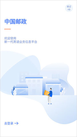 中邮揽投官网版