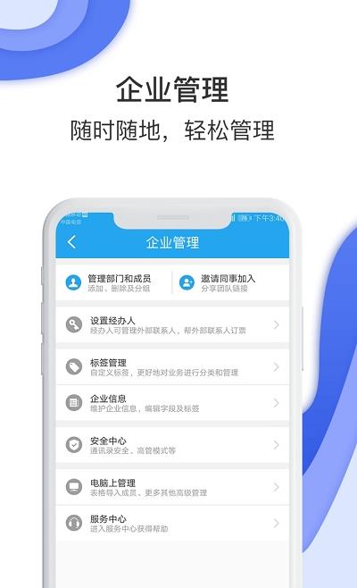 唐旅畅行差旅管理安卓版