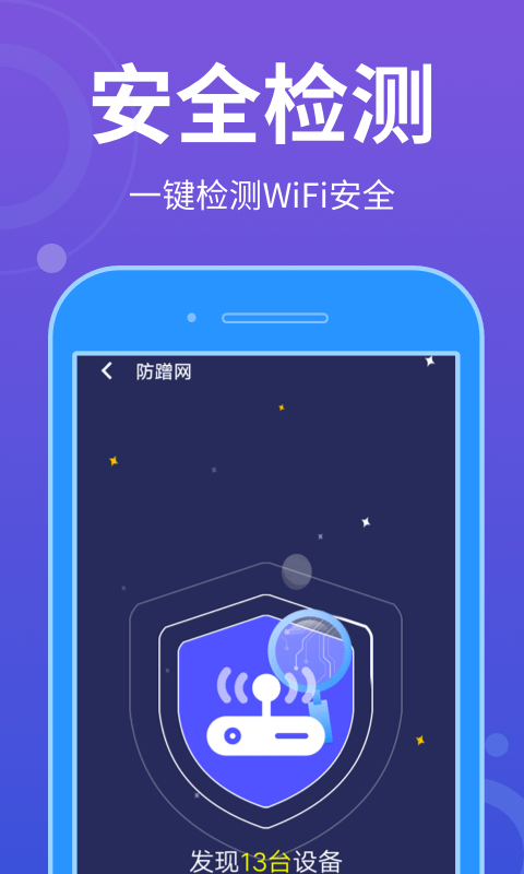 WiFi全能宝免费版