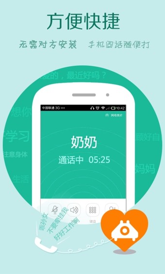 WiFi电话安卓版