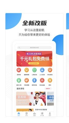 云课堂职业免费版