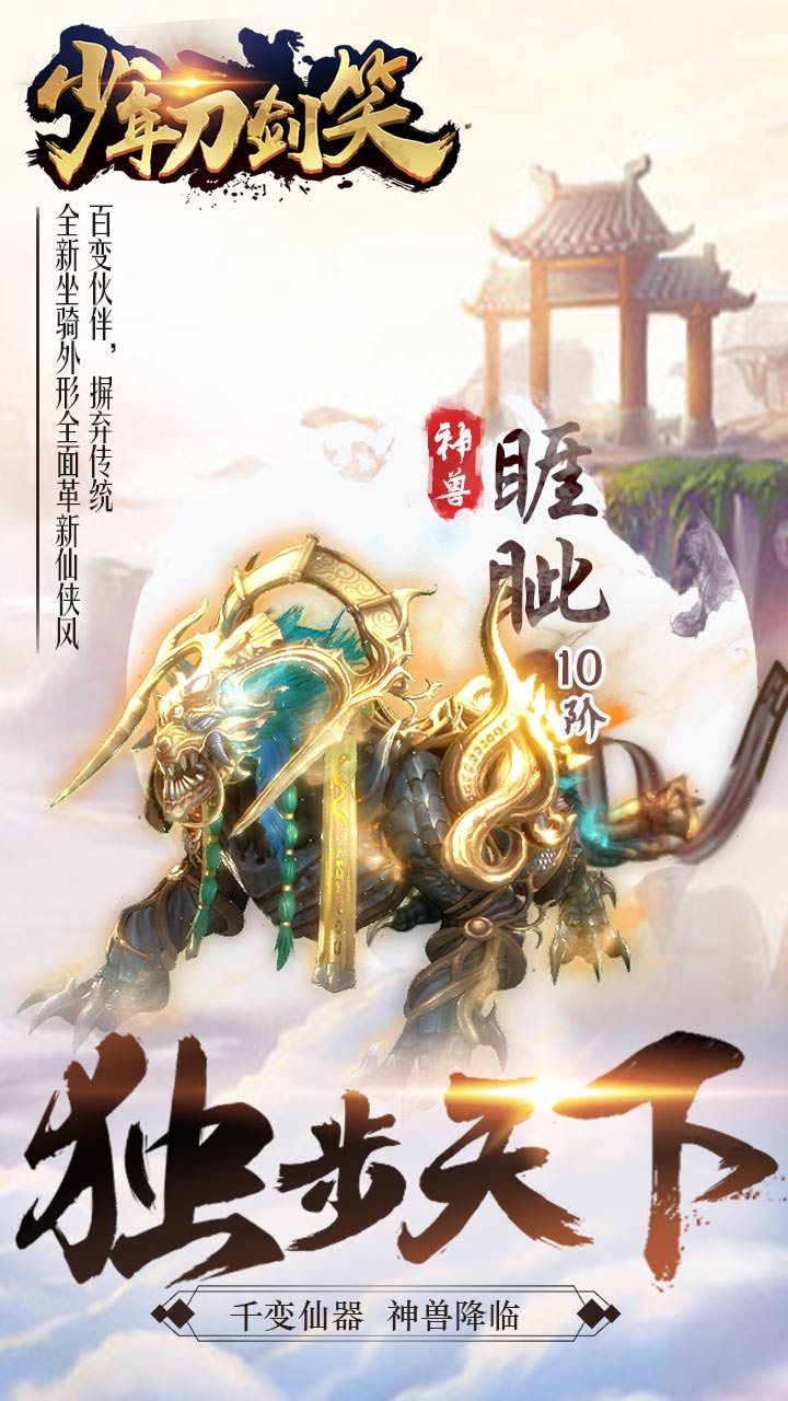 少年刀剑笑bt安卓版