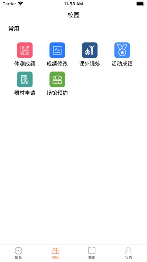 云悦跑安卓版