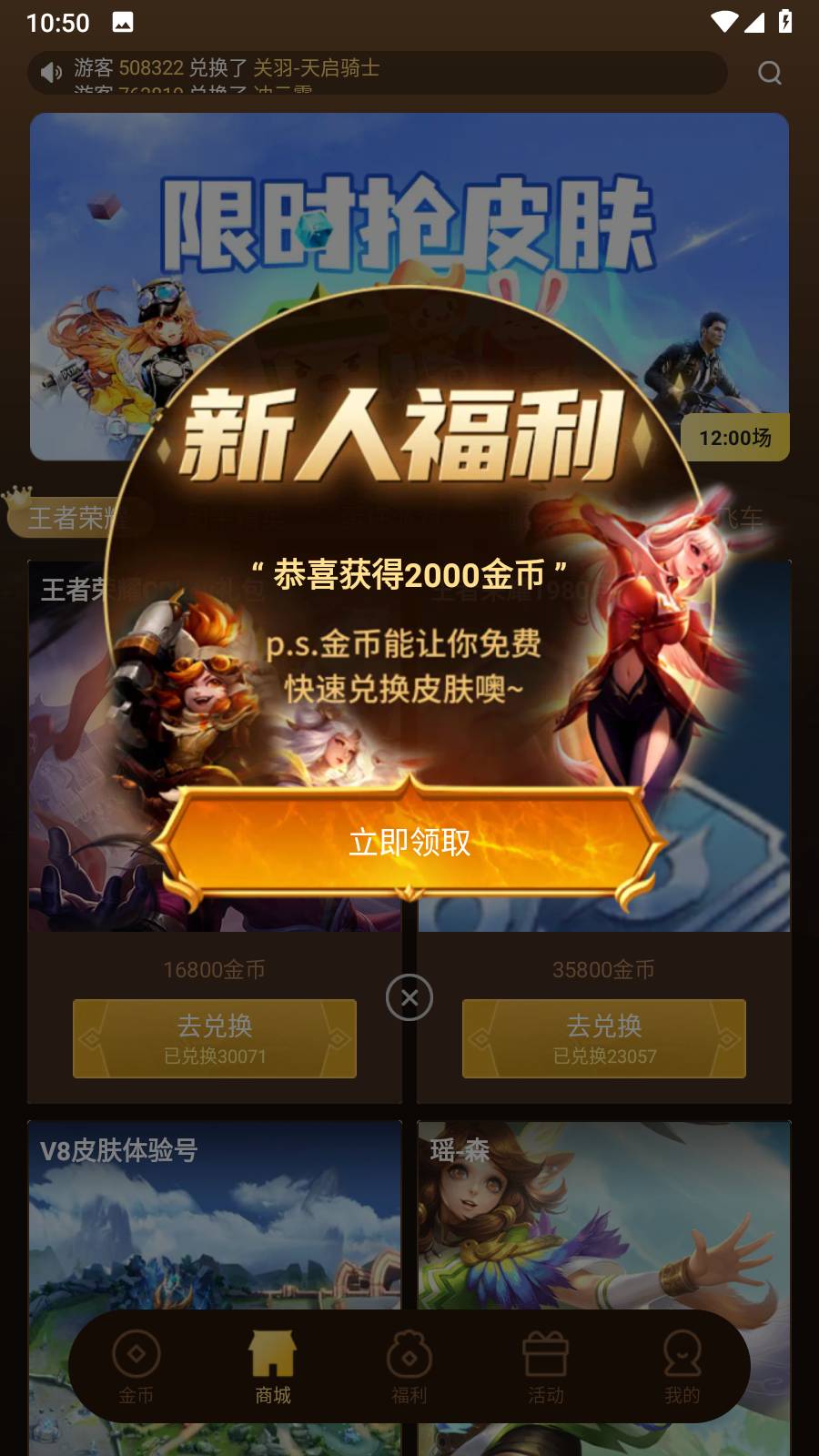 皮皮大佬领皮肤最新版
