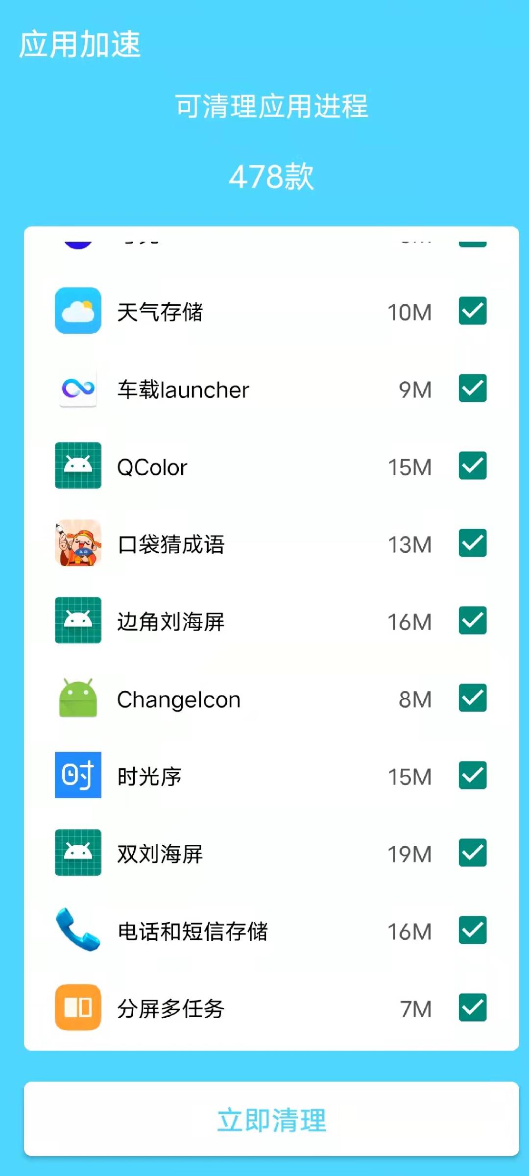 清理管家极致免费版