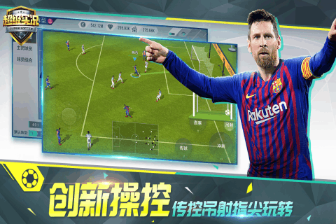 超级实况最新版