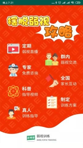 弱视训练手机版