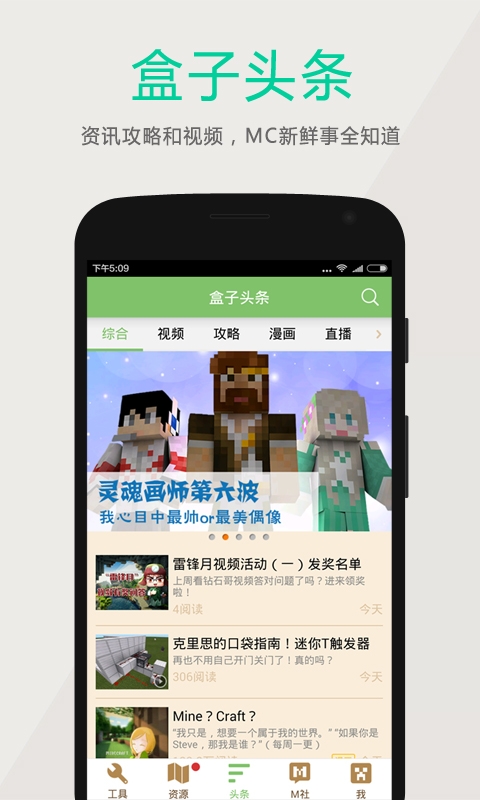 多玩我的世界盒子防更新手机版