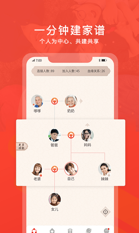 脉丁家谱手机版
