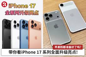 iphone17有哪些升级