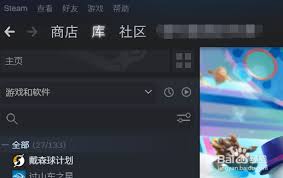 Steam如何打开个人资料