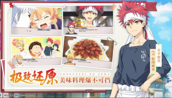 食戟之灵手机版