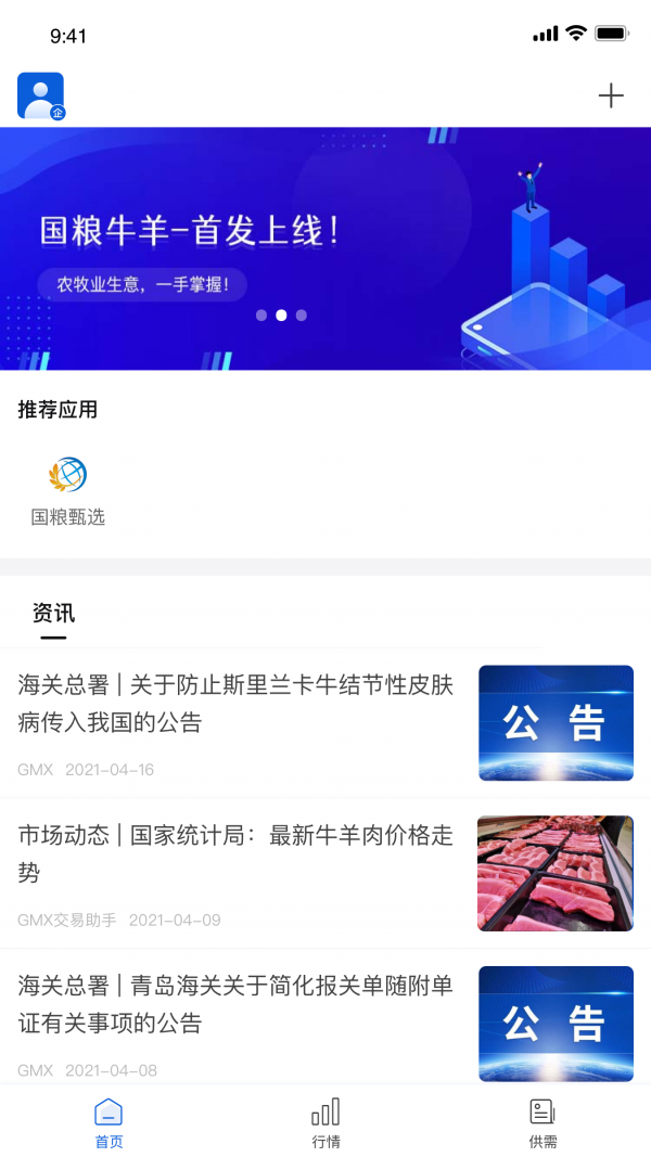 国粮牛羊最新版