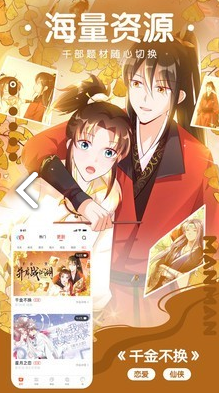 咕嘛漫画免费版