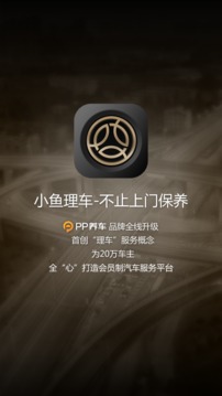PP车手机版
