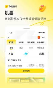 飞猪如何查看汇率
