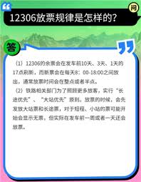 12306每天何时放票