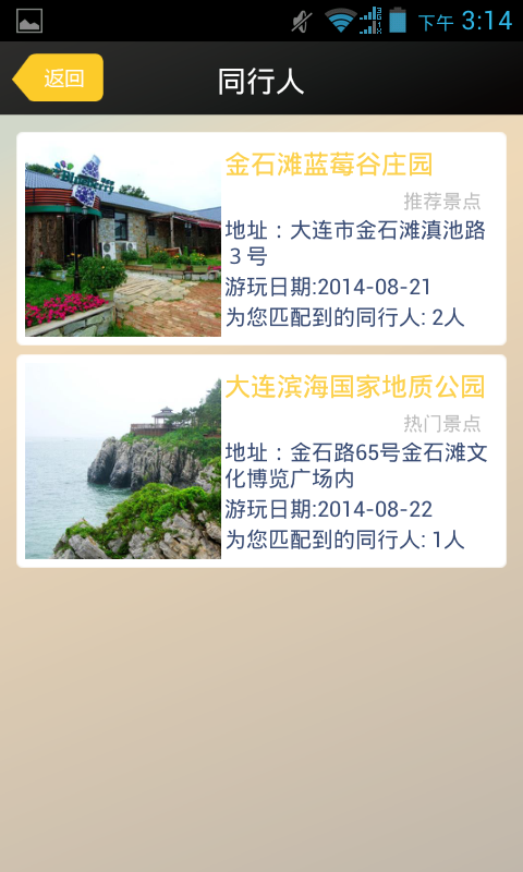 金石滩旅游免费版