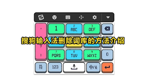 如何删除搜狗输入法惯用词